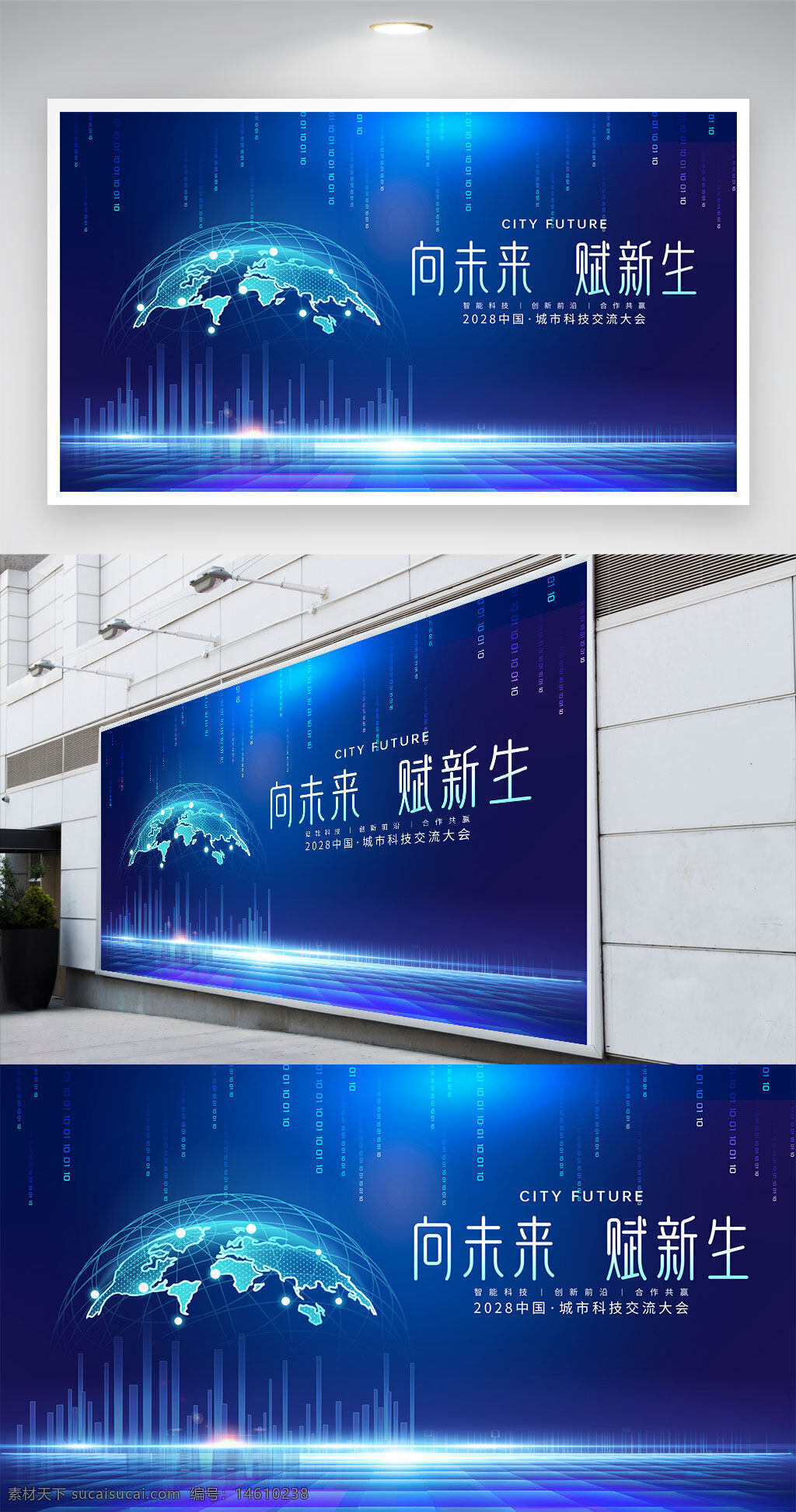 科技背景 藍色展板 未來城市 全球科技 數(shù)字化 創(chuàng)新技術(shù) 智能城市 科技網(wǎng)絡(luò) 數(shù)據(jù)流 光效設(shè)計 科技大會 未來科技 展板設(shè)計 城市發(fā)展