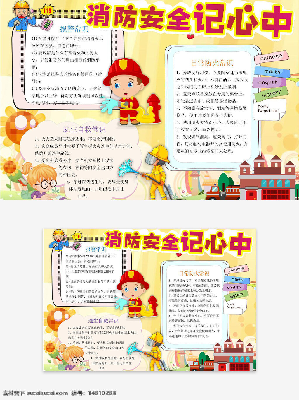 消防安全 消防手抄報(bào) 火災(zāi)預(yù)防 消防知識(shí) 兒童教育 安全手抄報(bào) 消防宣傳 消防常識(shí) 火災(zāi)逃生 消防演練 消防器材 防火知識(shí)