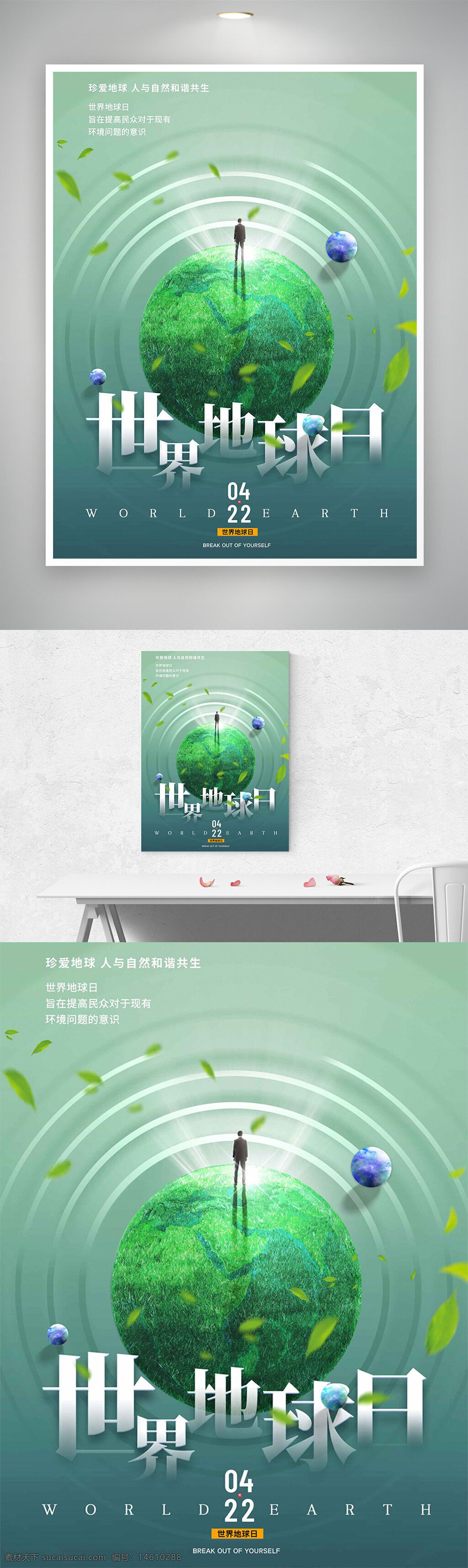 世界地球日 綠色環(huán)保 清新設(shè)計 綠色背景 節(jié)日宣傳 地球保護 環(huán)保主題 綠色海報 清新綠葉 環(huán)保公益 環(huán)境保護 自然共生 生態(tài)主題
