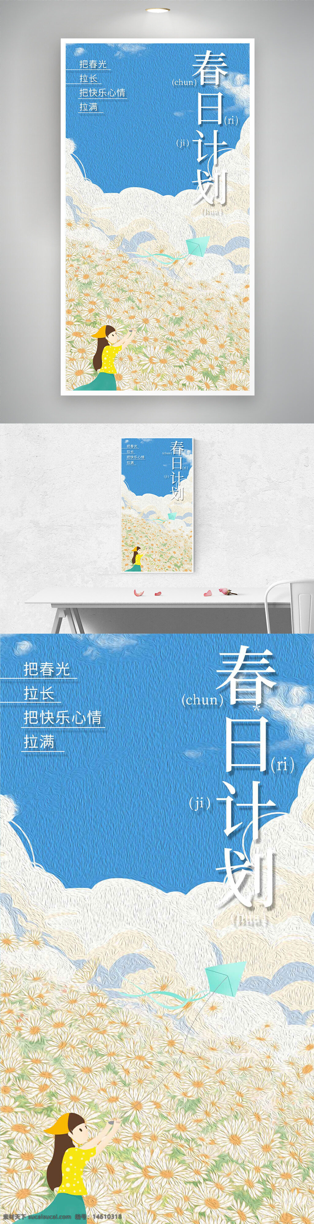 春日計劃 創(chuàng)意海報 卡通風(fēng)格 女生放風(fēng)箏 清新設(shè)計 春天主題 藍天白云 花田背景 文藝風(fēng)格 唯美插畫 自然風(fēng)光 休閑活動 溫暖氛圍
