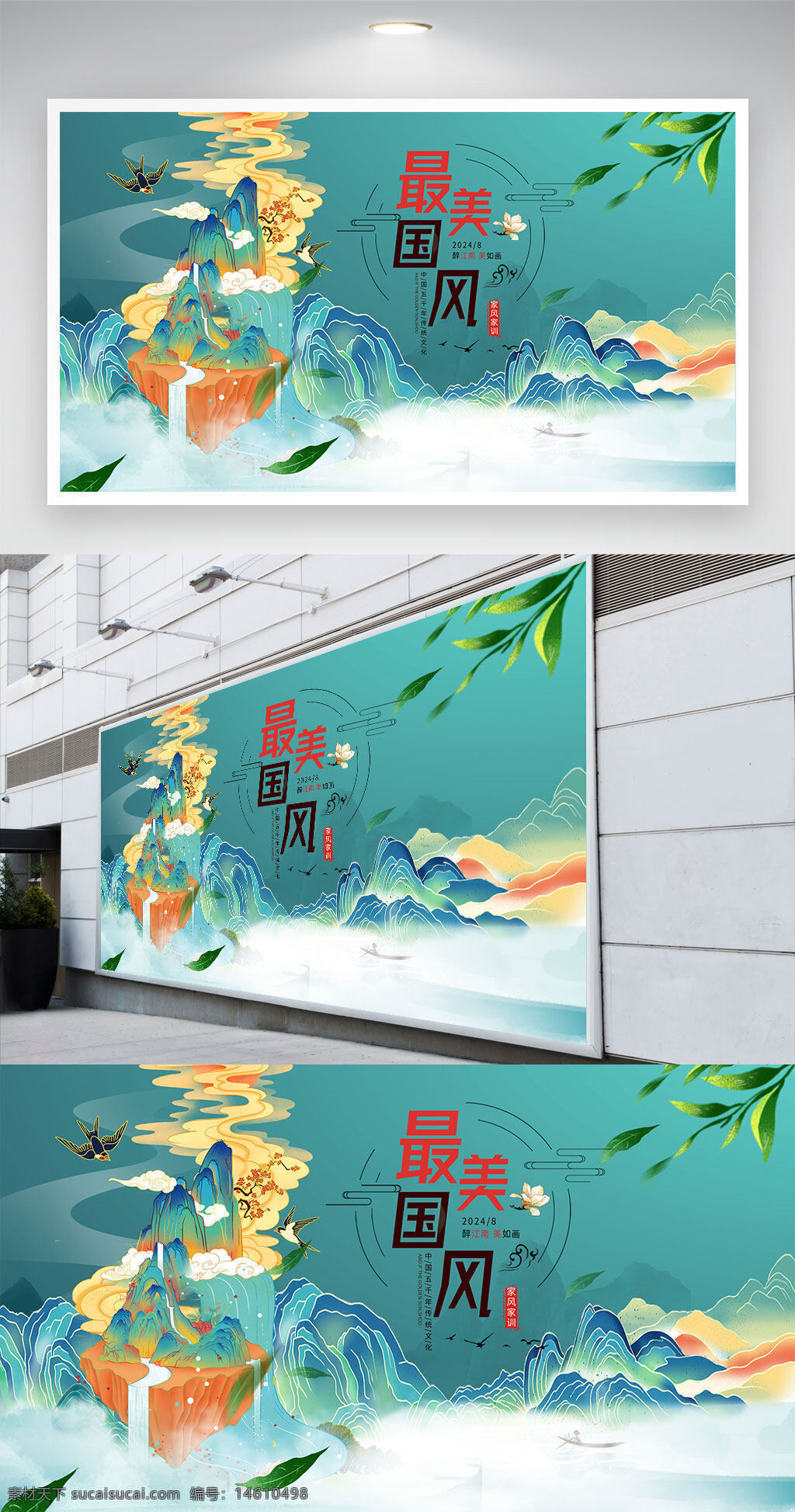 国潮 中国风 山水画 传统文化 国风艺术 山水展板 青绿山水 云雾缭绕 古典元素 自然风光 飞鸟元素 唯美画面