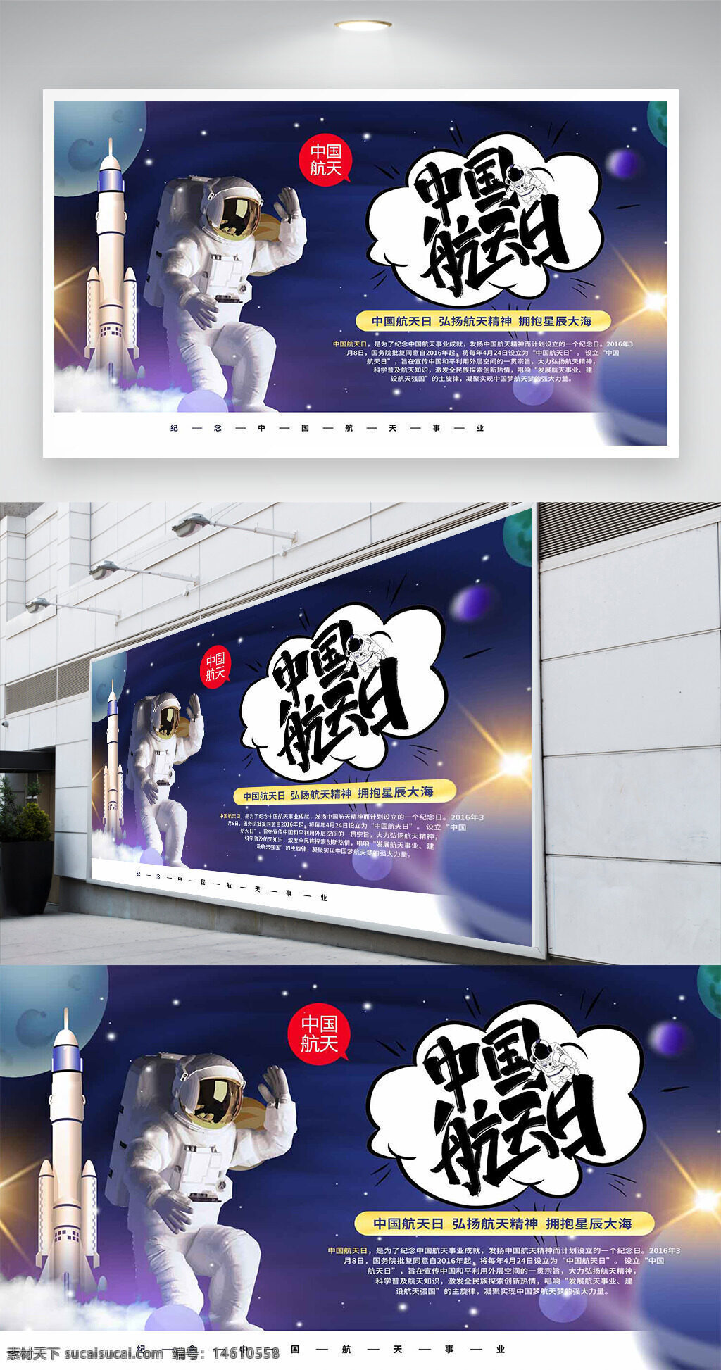 中国航天日 航天员 火箭 宇宙背景 浩瀚宇宙 展板设计 节日展板 航天主题 中国航天 科技海报 宣传展板 太空探索