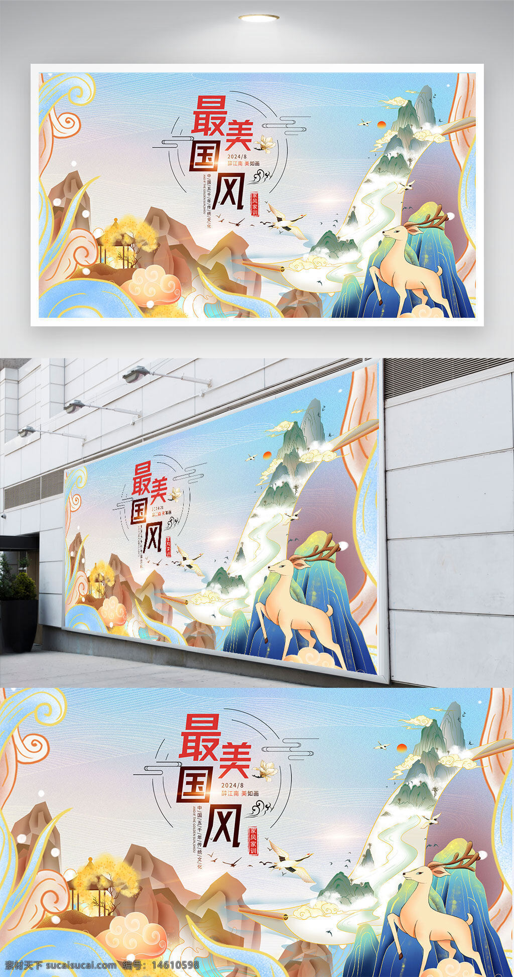 中国风 国潮 背景展板 传统文化 山水画 仙鹿 祥云 展板设计 古典元素 唯美插画 淡雅色调 艺术设计