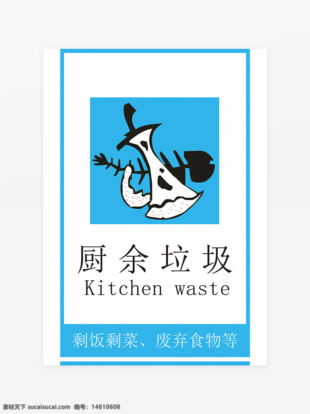 垃圾分類 廚余垃圾 廚房廢物 垃圾標識 分類標牌 垃圾分類宣傳 環(huán)保標識 廚余處理 垃圾回收 垃圾分類牌 廚房垃圾 垃圾管理 廢棄食物 垃圾分類圖標 環(huán)保設計