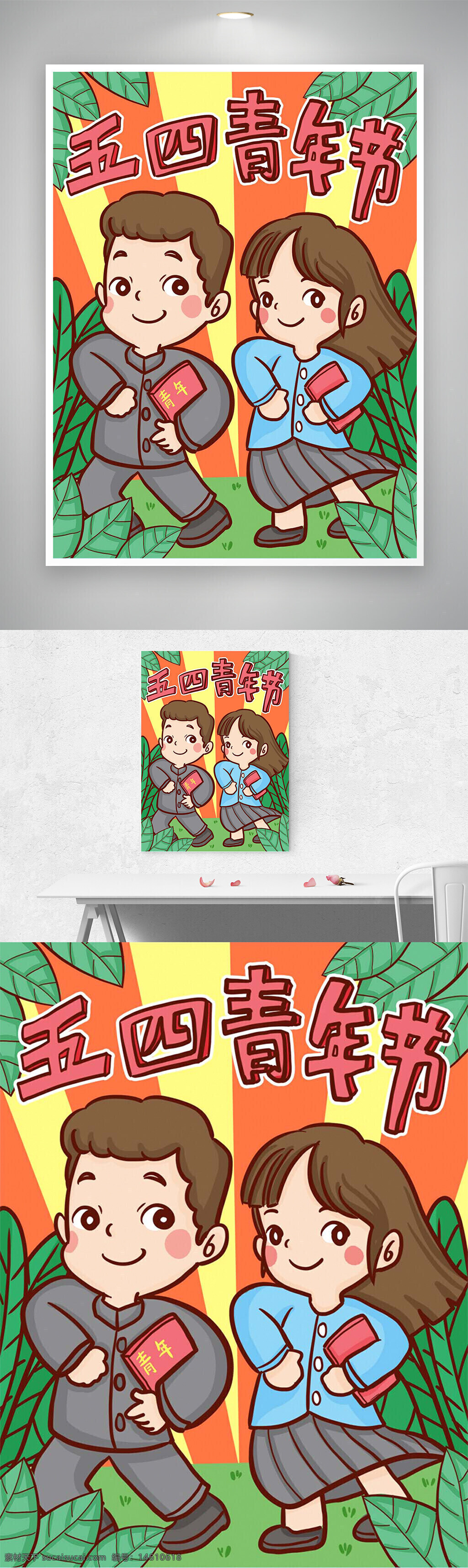 五四青年节 卡通插画 手绘风格 简约设计 节日庆祝 青年节宣传 青春活力 学生形象 红色背景 绿色植物 书本元素 奋斗精神 校园主题 清新配色 节日海报设计