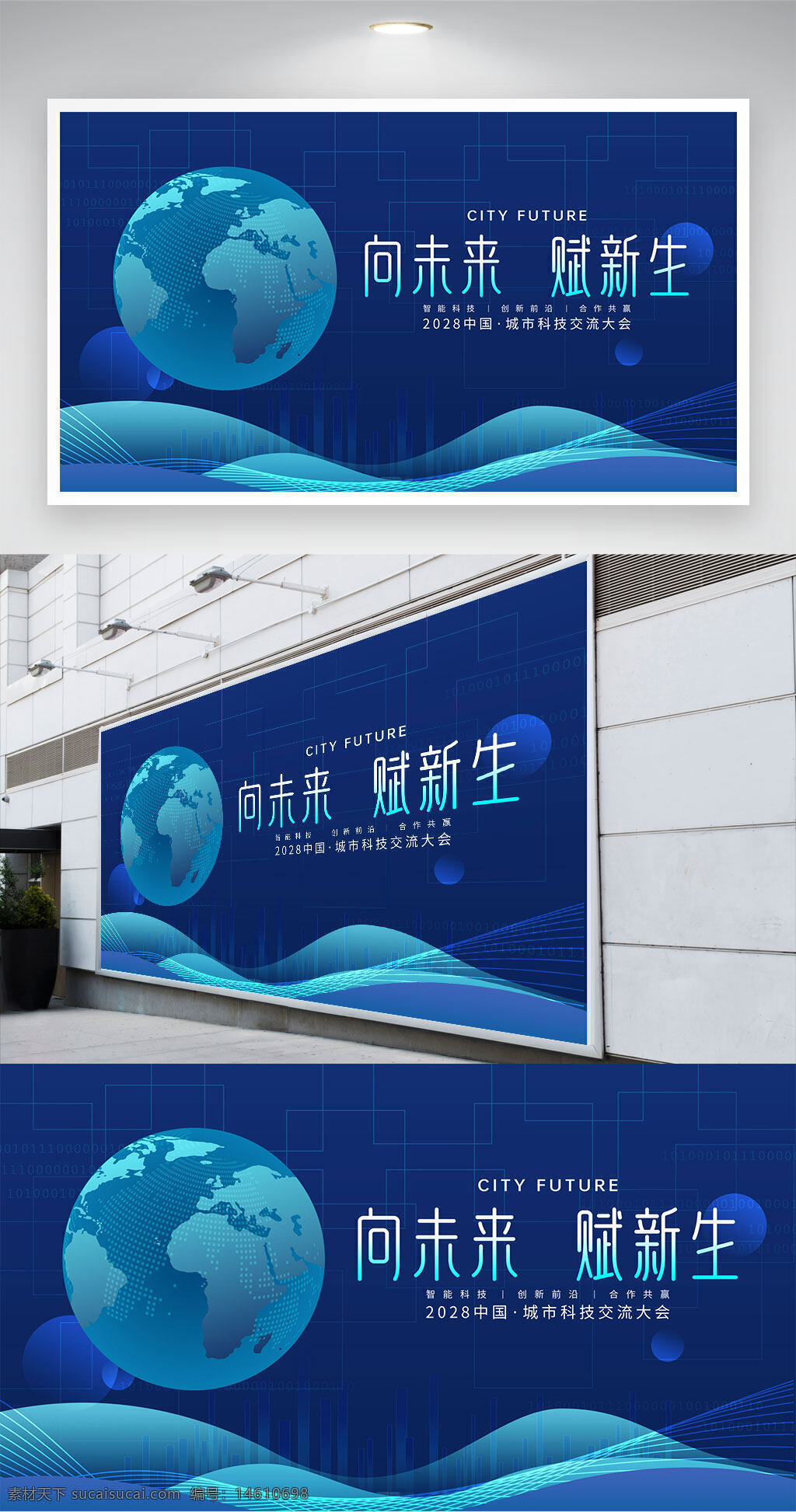 科技展板 未來科技 藍色背景 地球圖案 城市科技 科技交流 智能科技 創(chuàng)新發(fā)展 未來城市 信息技術(shù) 數(shù)字化轉(zhuǎn)型 現(xiàn)代科技