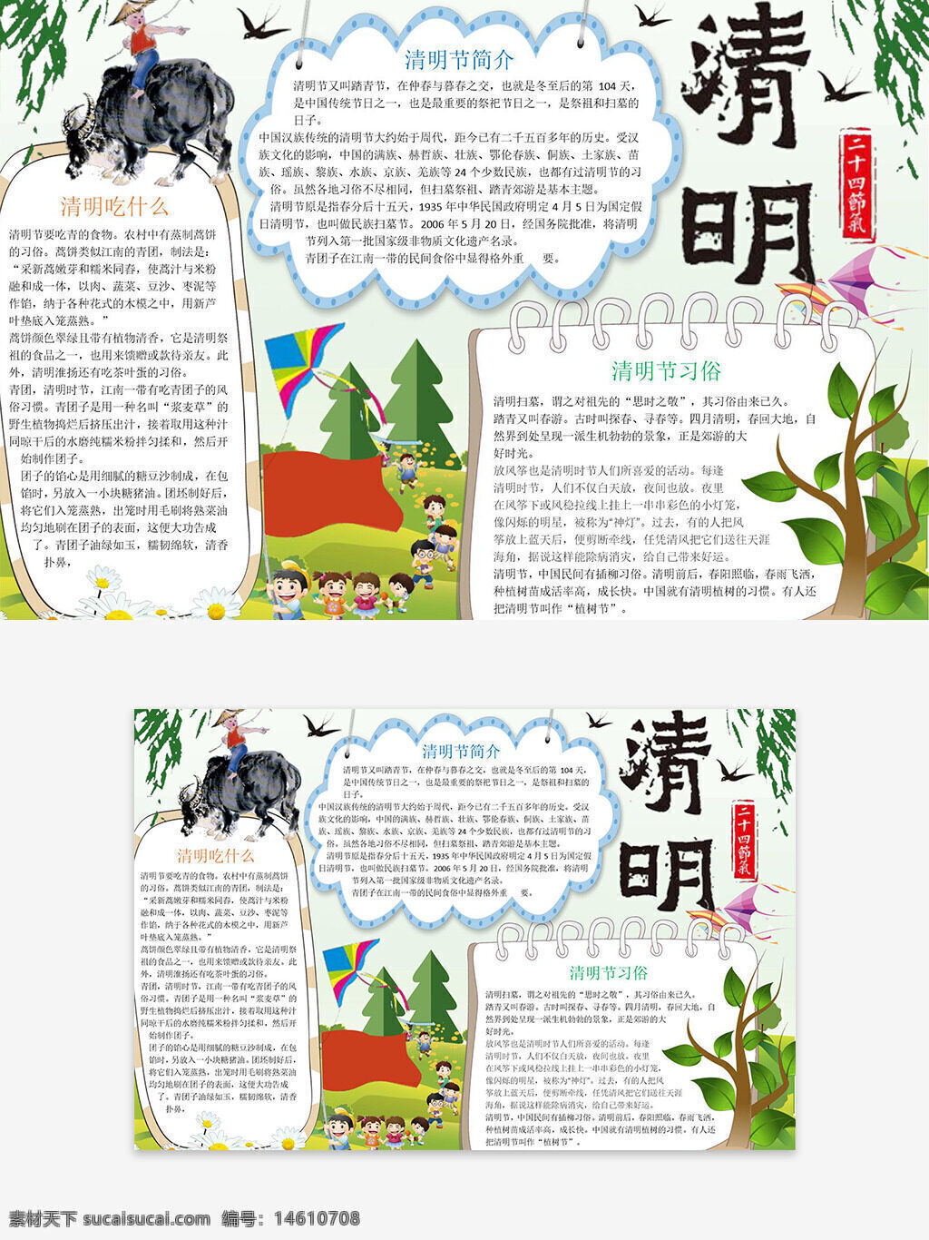 清明節(jié) 手抄報(bào) 節(jié)日素材 創(chuàng)意插畫 卡通風(fēng)格 傳統(tǒng)文化 清明習(xí)俗 清明主題 節(jié)日手抄報(bào) 兒童繪畫 風(fēng)箏放飛 牛耕田