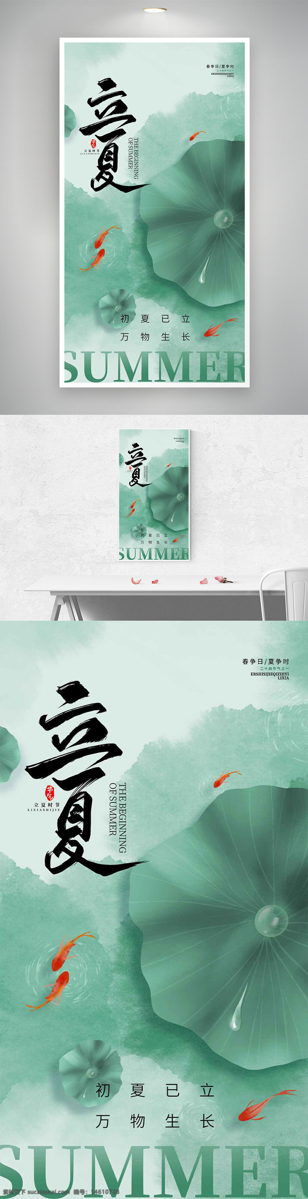 立夏 夏季節(jié)氣 荷葉 金魚(yú) 水中戲水 中國(guó)傳統(tǒng)節(jié)氣 清新背景 節(jié)氣海報(bào) 自然主題 立夏宣傳 初夏意境 萬(wàn)物生長(zhǎng) 創(chuàng)意插畫(huà)
