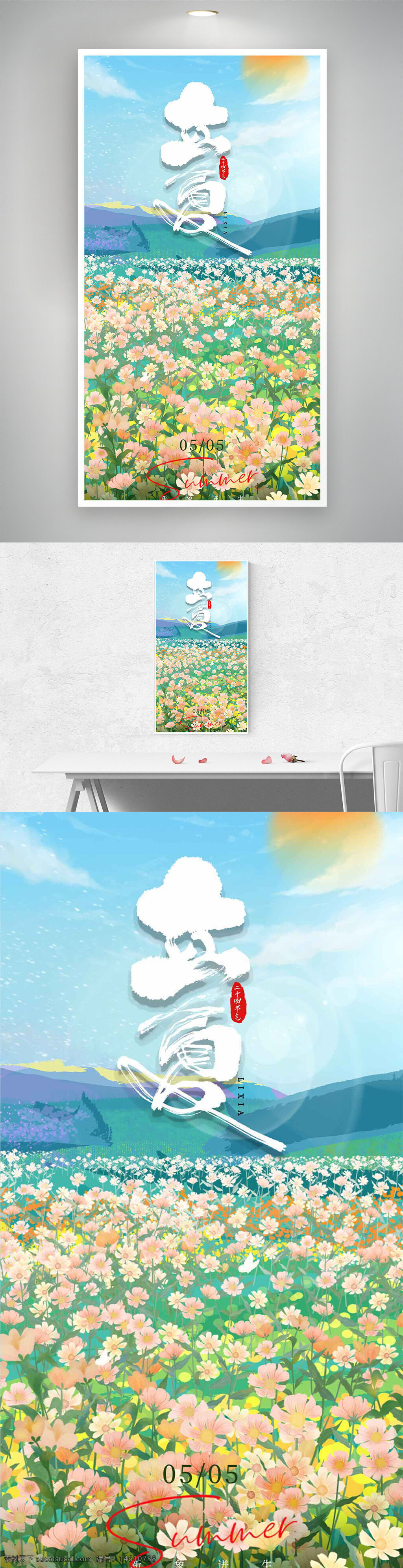 自然風光 溫馨花海 立夏 二十四節(jié)氣 傳統(tǒng)節(jié)氣 藍天白云 太陽 清新簡約