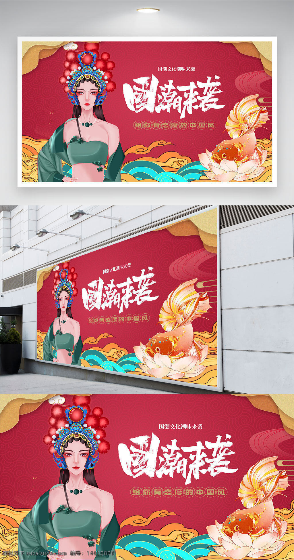 國潮 中國風 京劇人物 展板設計 傳統(tǒng)文化 國潮背景 古典美人 創(chuàng)意設計 藝術(shù)表現(xiàn) 中國傳統(tǒng)元素 文化傳承