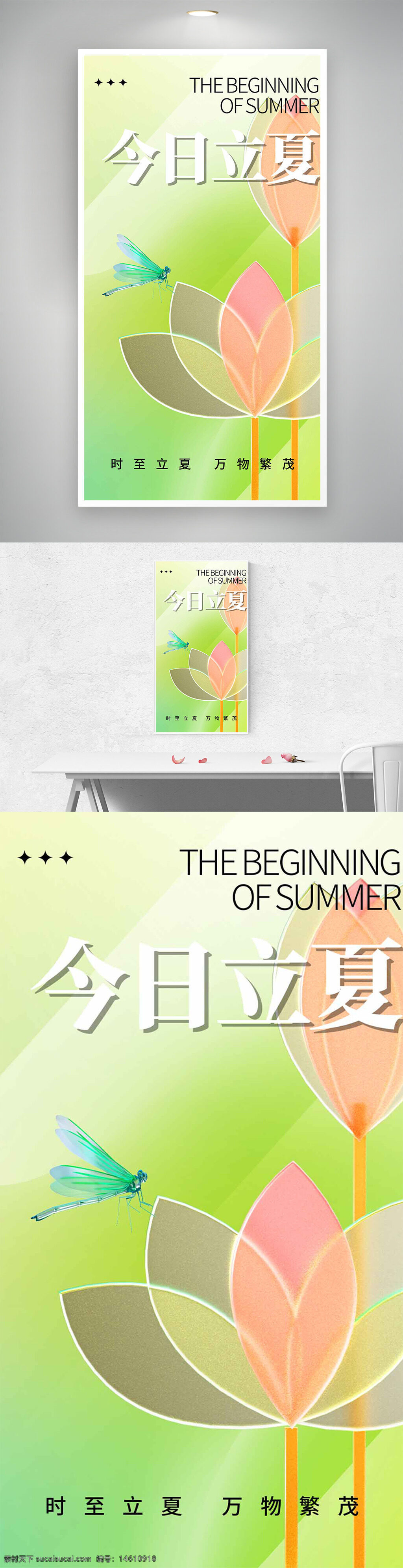 立夏 節(jié)氣 海報(bào)設(shè)計(jì) 綠色背景 創(chuàng)意插畫 蜻蜓元素 荷花圖案 幾何風(fēng)格 清新風(fēng)格 夏季主題 現(xiàn)代設(shè)計(jì) 自然景觀
