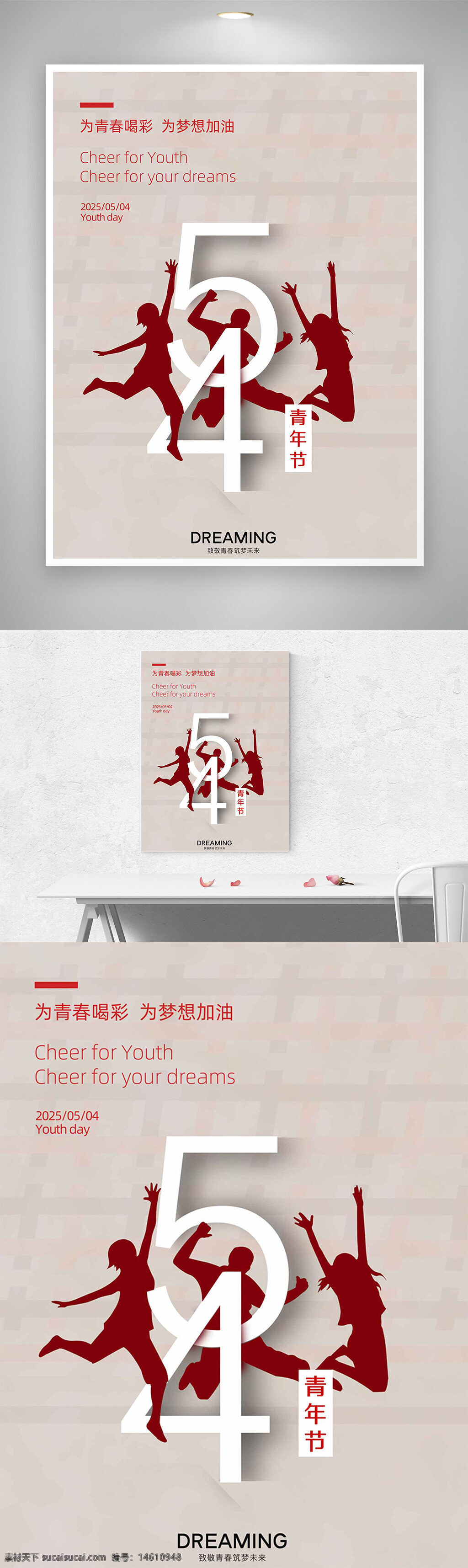 青年節(jié) 五四青年節(jié) 青春主題 夢(mèng)想激勵(lì) 紅色剪影 簡(jiǎn)約設(shè)計(jì) 海報(bào)設(shè)計(jì) 節(jié)日慶祝 勵(lì)志宣傳 動(dòng)態(tài)人物 青春活力 背景素材
