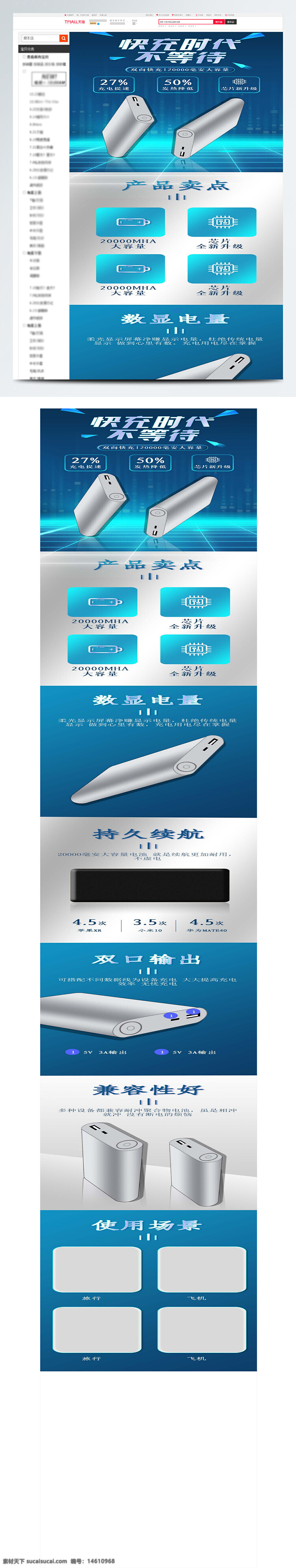 電商設(shè)計 詳情頁設(shè)計 充電寶 快充充電寶 數(shù)碼電器 大容量充電寶 雙口輸出 高效充電 便攜充電寶 兼容性好 長續(xù)航充電寶 旅行充電寶 飛機可攜帶充電寶 時尚設(shè)計充電寶