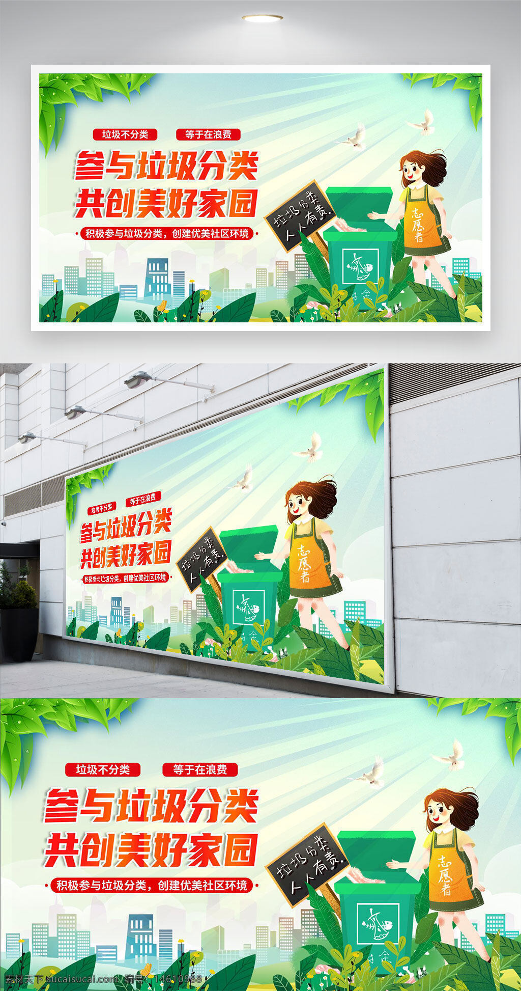 垃圾分類 環(huán)保宣傳 公益廣告 展板設(shè)計 社區(qū)環(huán)保 垃圾處理 分類垃圾箱 綠色環(huán)保 美好家園 公益活動 低碳生活 環(huán)境保護