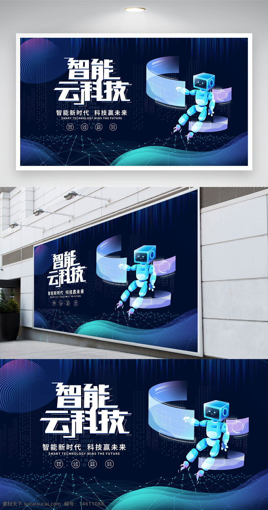 智能科技 人工智能 科技展板 藍(lán)色背景 機(jī)器人設(shè)計(jì) 未來(lái)科技 科技感 數(shù)據(jù)網(wǎng)絡(luò) 創(chuàng)新技術(shù) 智能時(shí)代 科技未來(lái) 科技元素 數(shù)字化