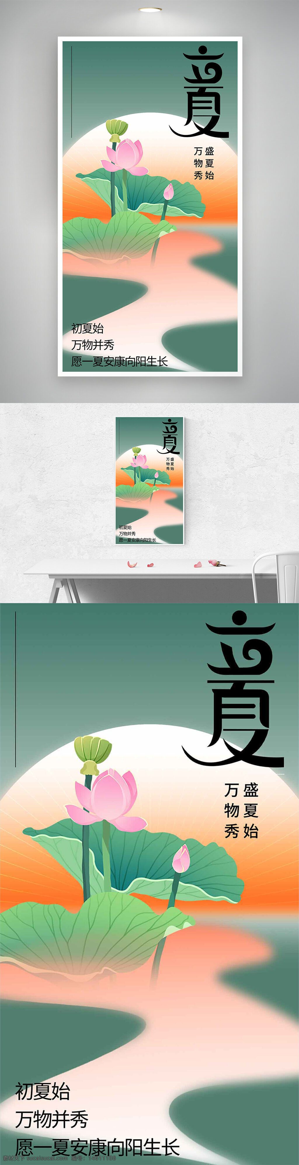 立夏 二十四節(jié)氣 傳統(tǒng)文化 荷花 河流 夏季 綠色背景 插畫設(shè)計 創(chuàng)意海報 節(jié)日節(jié)氣 太陽背景 水墨風(fēng)格 清新自然 植物生長