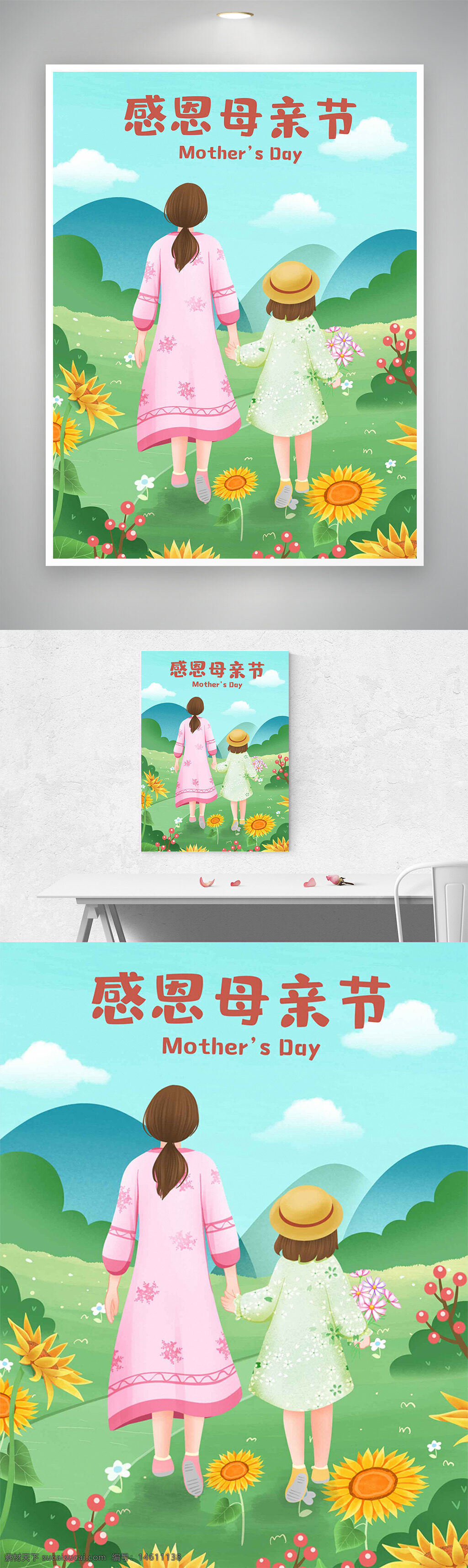 母親節(jié) 感恩母親 母女關(guān)系 戶外踏青 親子活動 溫馨場景 春季主題 手繪插畫 節(jié)日海報 陽光田野 向日葵元素 家庭溫暖 自然風(fēng)光 文藝風(fēng)格