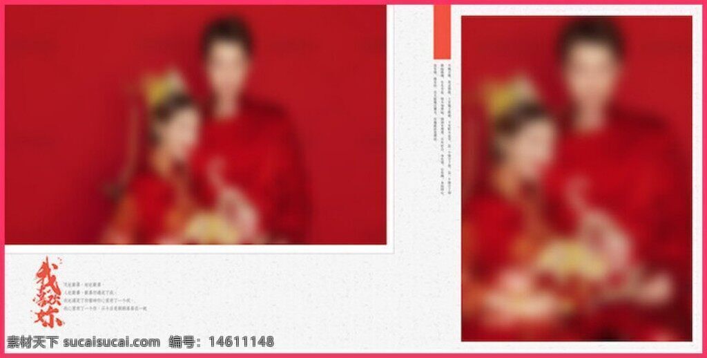 新婚快樂 中式婚紗照 婚紗攝影 兩宮格 相冊排版 psd模板 紅色背景 傳統(tǒng)婚禮 喜慶風(fēng)格 中式元素 婚禮設(shè)計 婚禮相冊 中國風(fēng) 婚紗模板 婚禮紀(jì)念冊