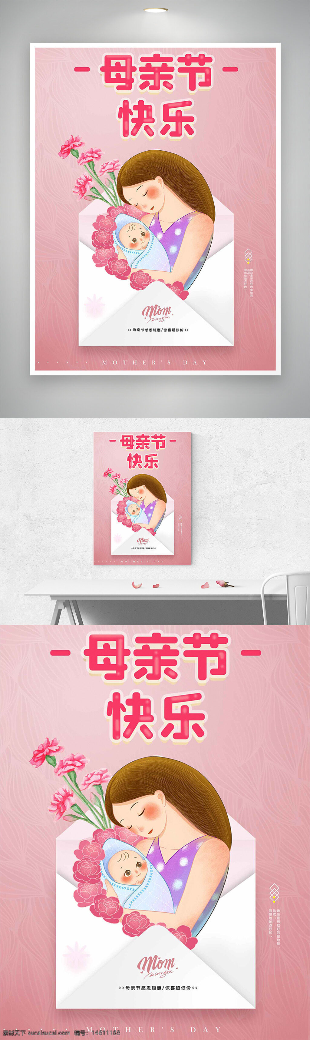母親節(jié) 節(jié)日海報 粉色背景 簡約設計 康乃馨插畫 母愛主題 節(jié)日祝福 溫馨風格 感恩母親 母嬰形象 愛心元素 節(jié)日慶祝 粉色調(diào)