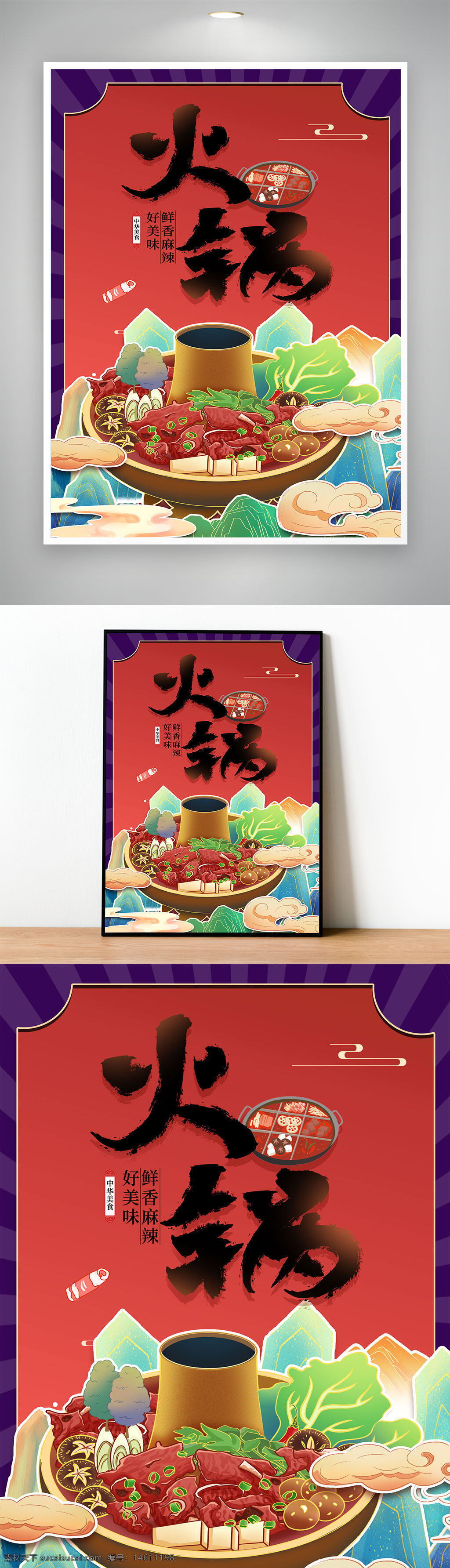 火锅 美食 海报 插画 中式 麻辣 鲜香 设计 食材 创意 传统文化 美味 传统美食