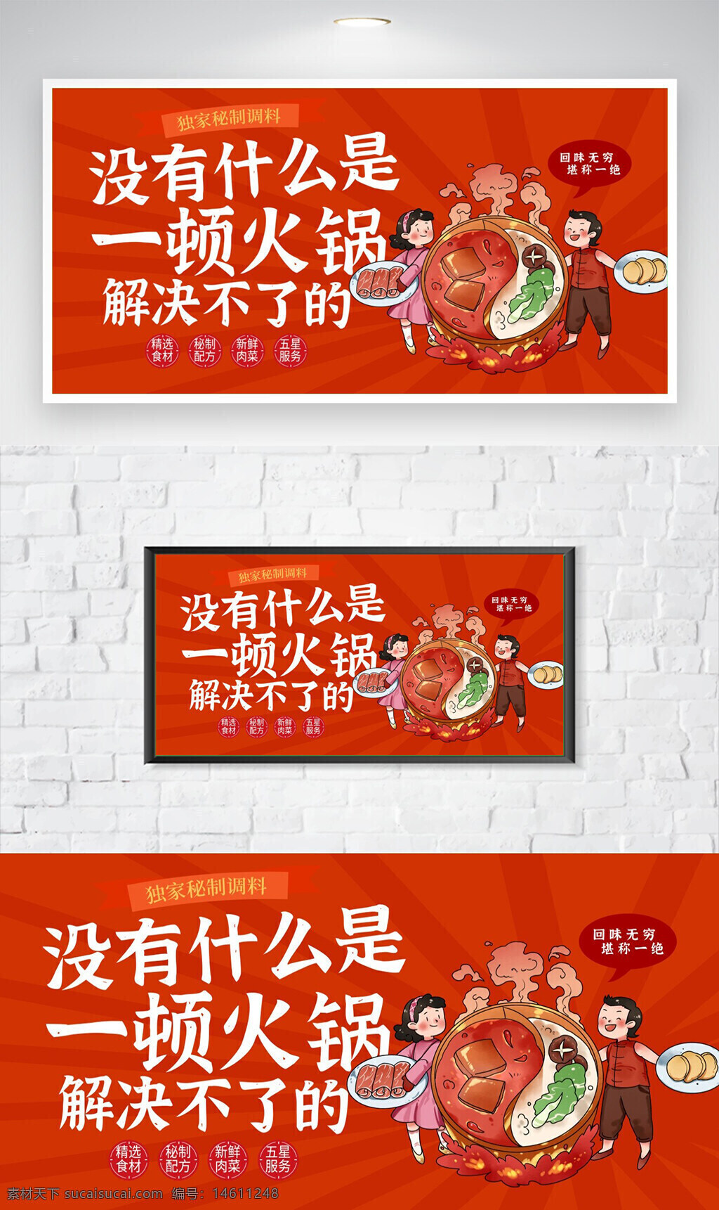 火鍋海報(bào) 美食廣告 卡通設(shè)計(jì) 紅色背景 餐飲宣傳 獨(dú)家秘制調(diào)料 火鍋主題 美食插畫 創(chuàng)意海報(bào) 餐飲文化 手繪風(fēng)格