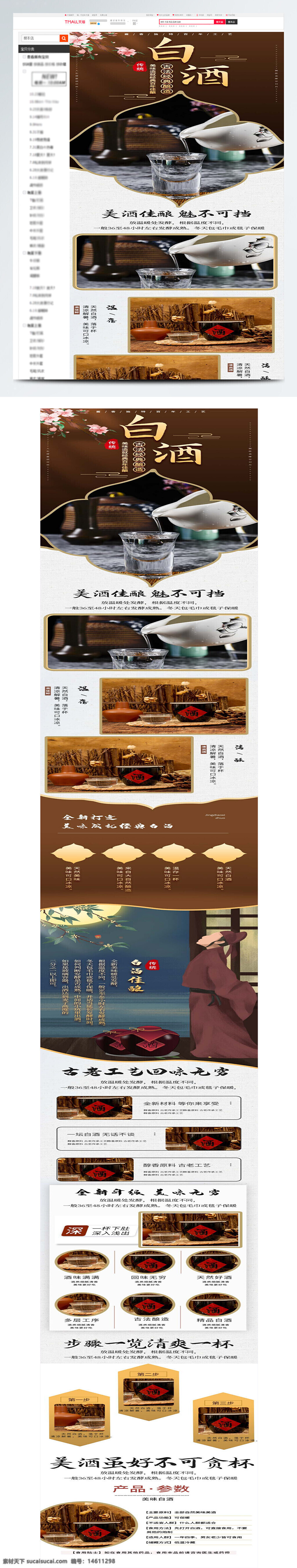 白酒詳情頁(yè) 電商設(shè)計(jì) 食品茶飲 古法釀造 經(jīng)典設(shè)計(jì) 酒類商品 傳統(tǒng)文化 白酒推廣 商品詳情頁(yè) 食品包裝設(shè)計(jì) 酒水營(yíng)銷 傳統(tǒng)工藝 電商白酒 食品廣告設(shè)計(jì) 酒類電商