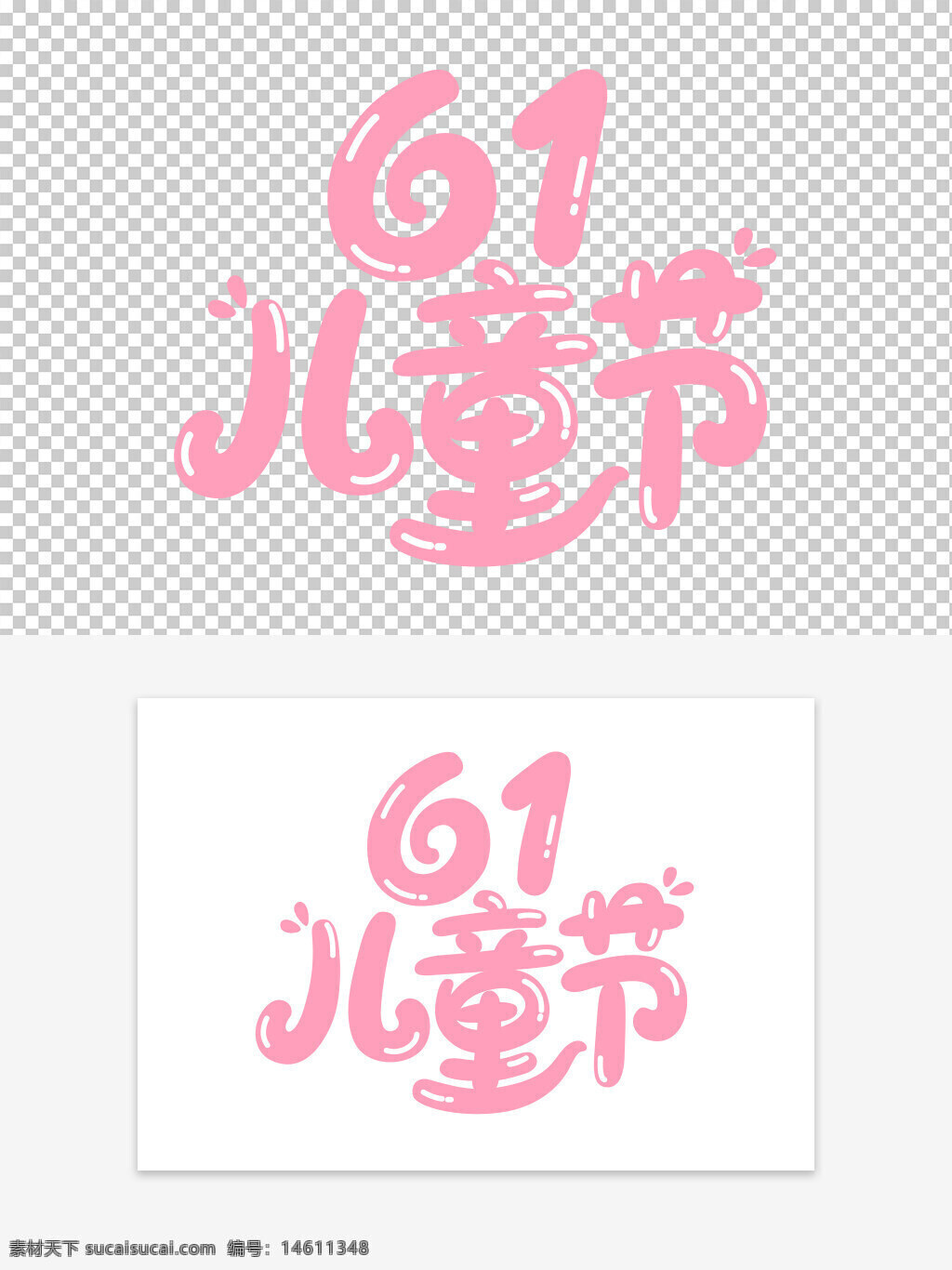 兒童節(jié) 藝術(shù)字 卡通風格 可愛設(shè)計 創(chuàng)意字體 節(jié)日元素 粉色主題 手繪風格 節(jié)日慶祝 設(shè)計素材 插畫藝術(shù) 裝飾元素