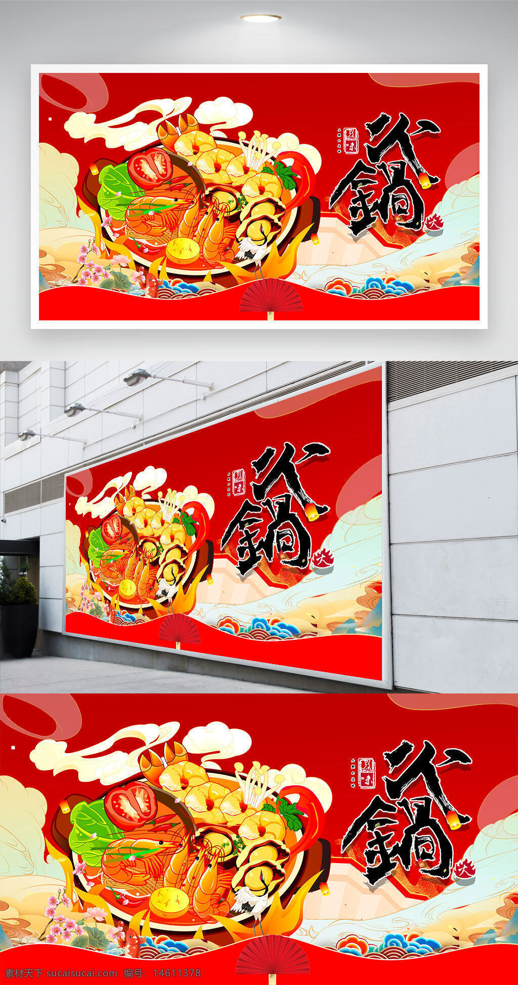火鍋插畫 火鍋展板 美食廣告 促銷展架 中式美食 插畫風(fēng)格 創(chuàng)意展板 火鍋主題 美食插畫