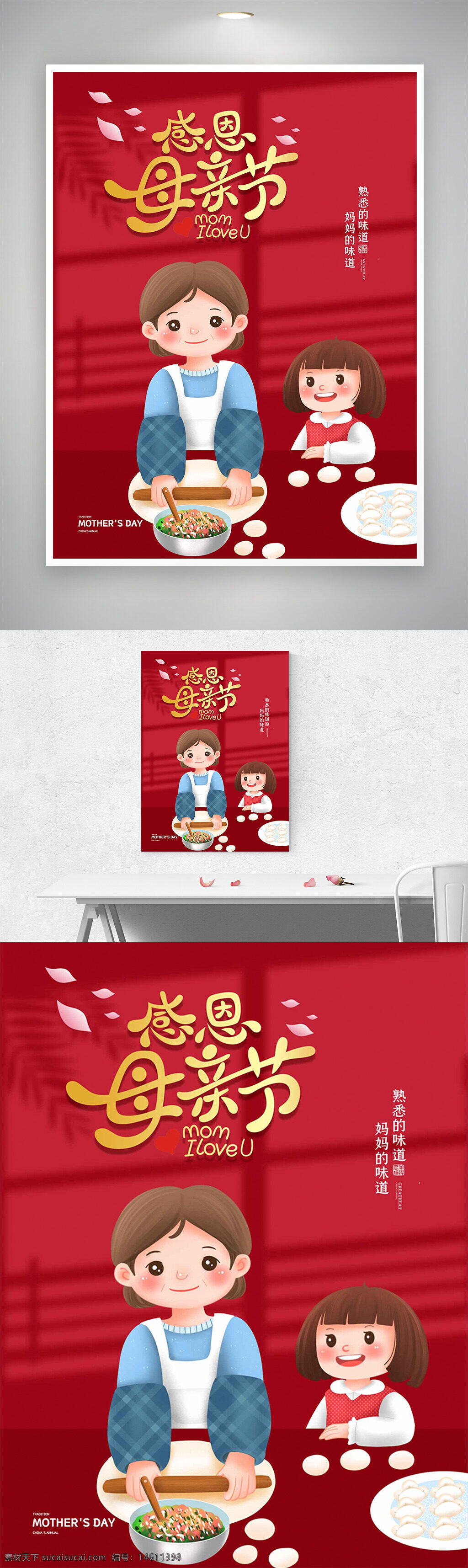 母親節(jié) 感恩 紅色背景 花瓣元素 卡通風(fēng)格 母女互動 廚房場景 節(jié)日海報 烹飪 溫馨氛圍 母愛主題 創(chuàng)意設(shè)計