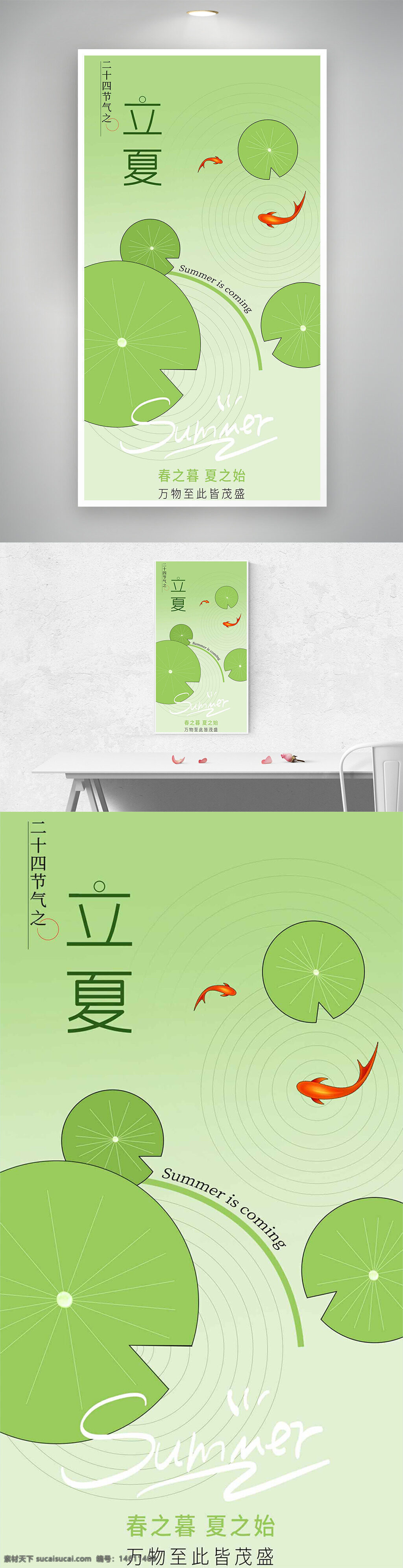 立夏 二十四節(jié)氣 中國傳統(tǒng)節(jié)氣 清新簡約 荷葉插畫 金魚插畫 夏季主題 節(jié)氣海報 自然元素 水生植物 傳統(tǒng)文化 節(jié)氣宣傳 簡約風格