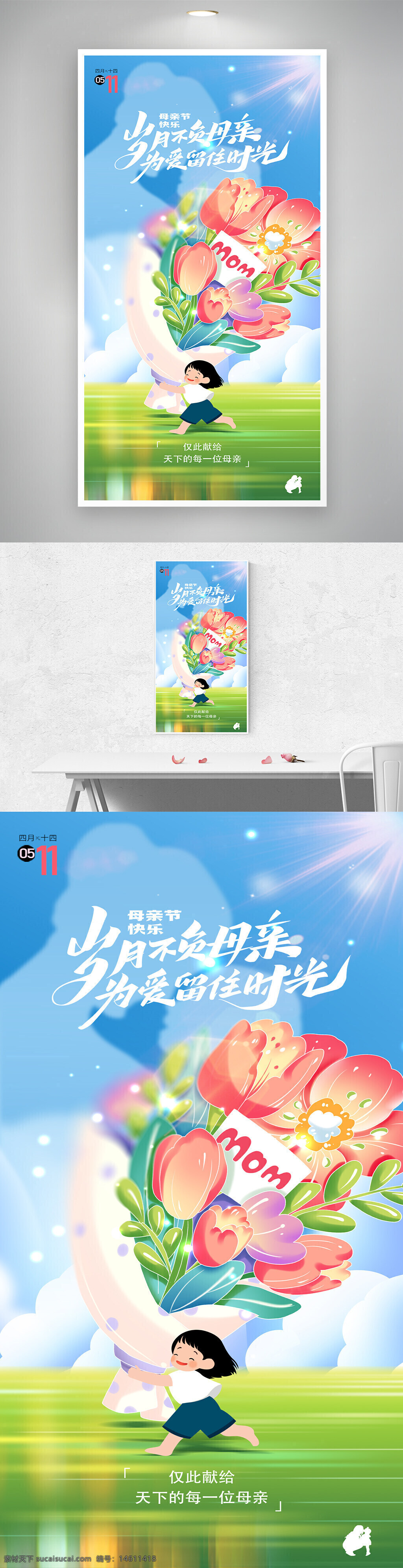 母親節(jié) 清新風(fēng)格 創(chuàng)意卡通插畫 藍(lán)天 陽光 綠草地 花朵元素 女孩送花 插畫設(shè)計(jì)