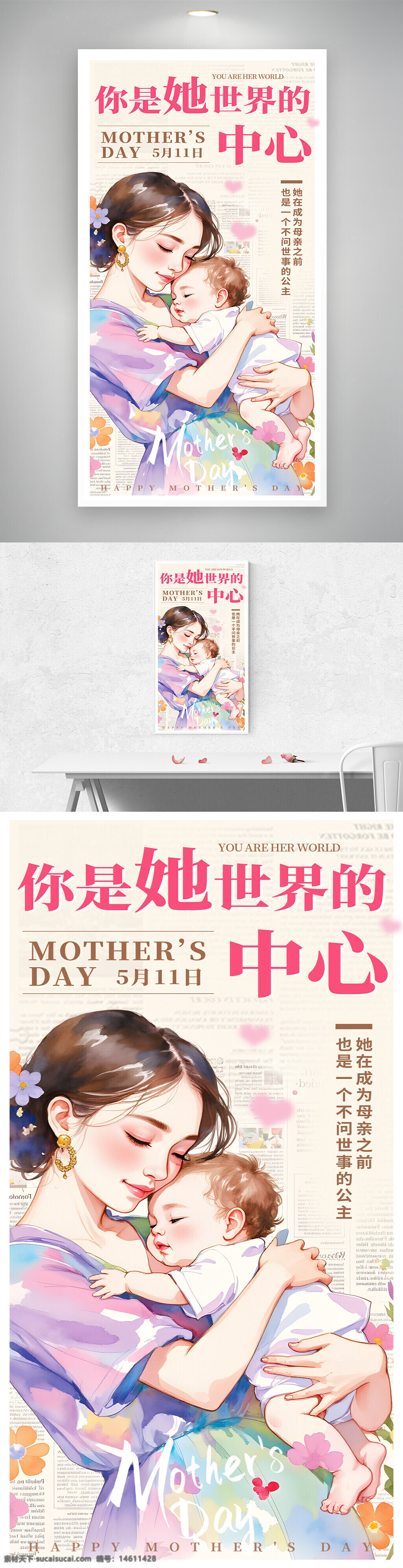 母親節(jié) 節(jié)日海報 唯美風格 水彩風 母親與孩子 溫馨畫面 粉色主題 藝術設計 創(chuàng)意海報 感恩母親 母愛表達 柔和色調 花卉裝飾