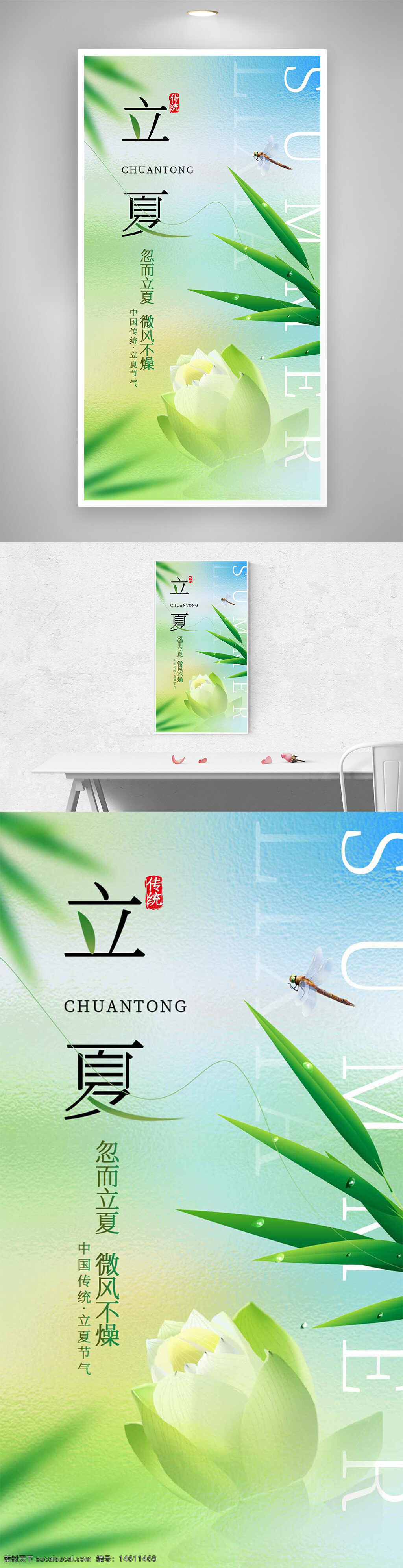 立夏 節(jié)氣 中國傳統(tǒng) 夏季 荷花 蜻蜓 清新背景 質(zhì)感設(shè)計 綠色植物 夏日氛圍 插畫藝術(shù)