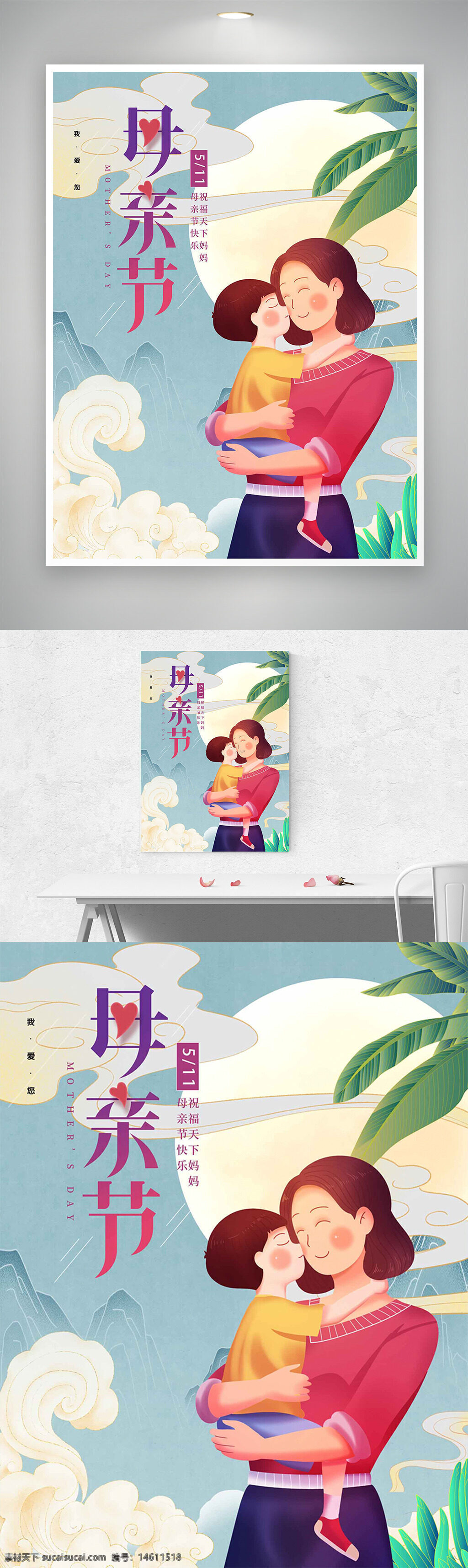 母親節(jié) 節(jié)日海報(bào) 國潮風(fēng) 祥云背景 母子溫馨 簡約設(shè)計(jì) 溫馨場景 母愛主題 親子互動(dòng) 插畫風(fēng)格 節(jié)日祝福 中國風(fēng)