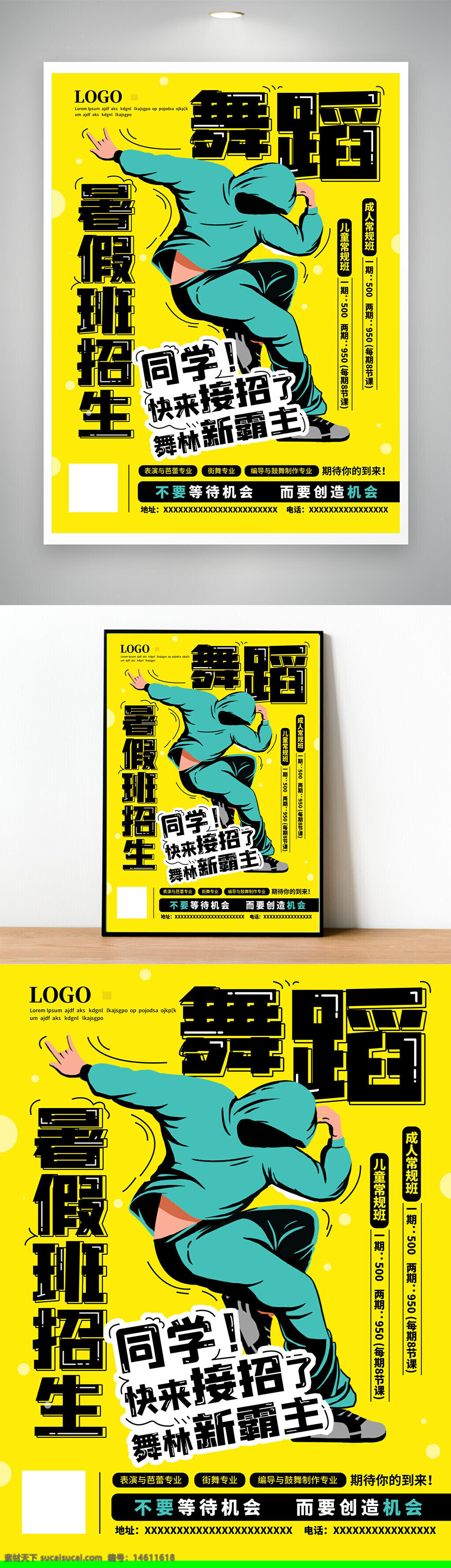 舞蹈培训 暑假班 招生海报 舞蹈海报 培训班宣传 街舞培训 儿童舞蹈 成人舞蹈 舞蹈课程 学舞蹈 舞蹈班招生 暑期培训班 舞蹈艺术 舞蹈兴趣班