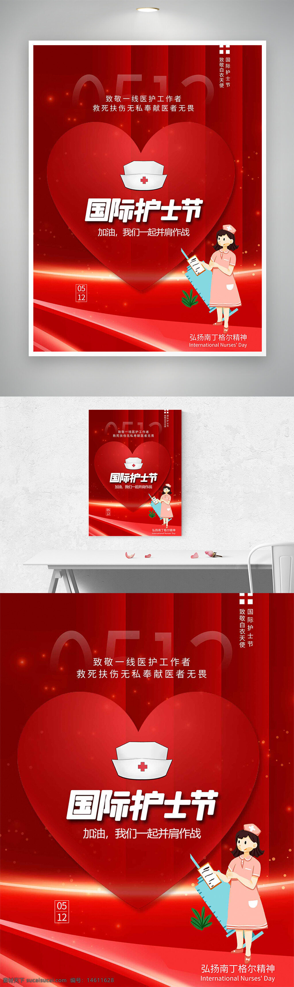 國(guó)際護(hù)士節(jié) 紅色主題 光效元素 愛(ài)心設(shè)計(jì) 護(hù)士插畫 節(jié)日海報(bào) 醫(yī)護(hù)人員致敬 健康守護(hù) 護(hù)士帽圖標(biāo) 醫(yī)療主題 宣傳海報(bào) 節(jié)日慶祝