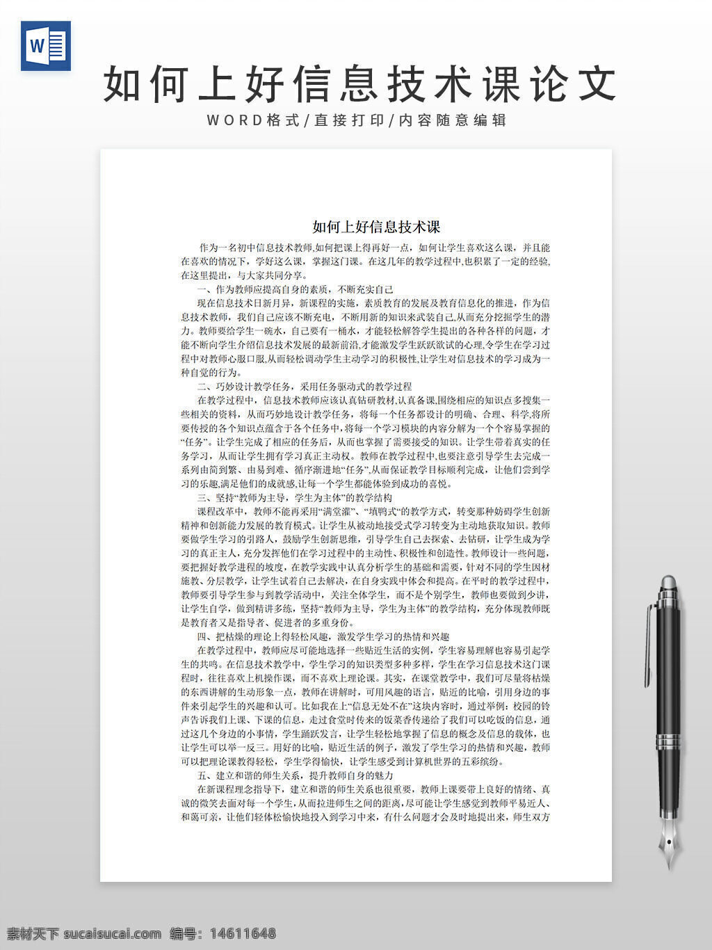 信息技術(shù)課 教學(xué)設(shè)計(jì) 教育論文 教學(xué)方法 課堂創(chuàng)新 學(xué)生興趣 教師技能 教學(xué)資源 課堂互動(dòng) 信息技術(shù)教學(xué) 教育理念
