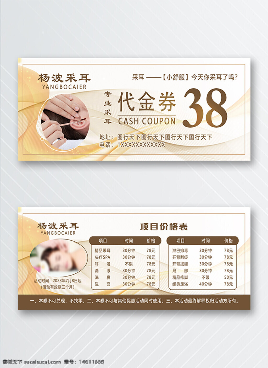 采耳 專業(yè)采耳 精品采耳 頭療spa 耳浴 開背刮痧 淋巴排毒 金色主題 代金券