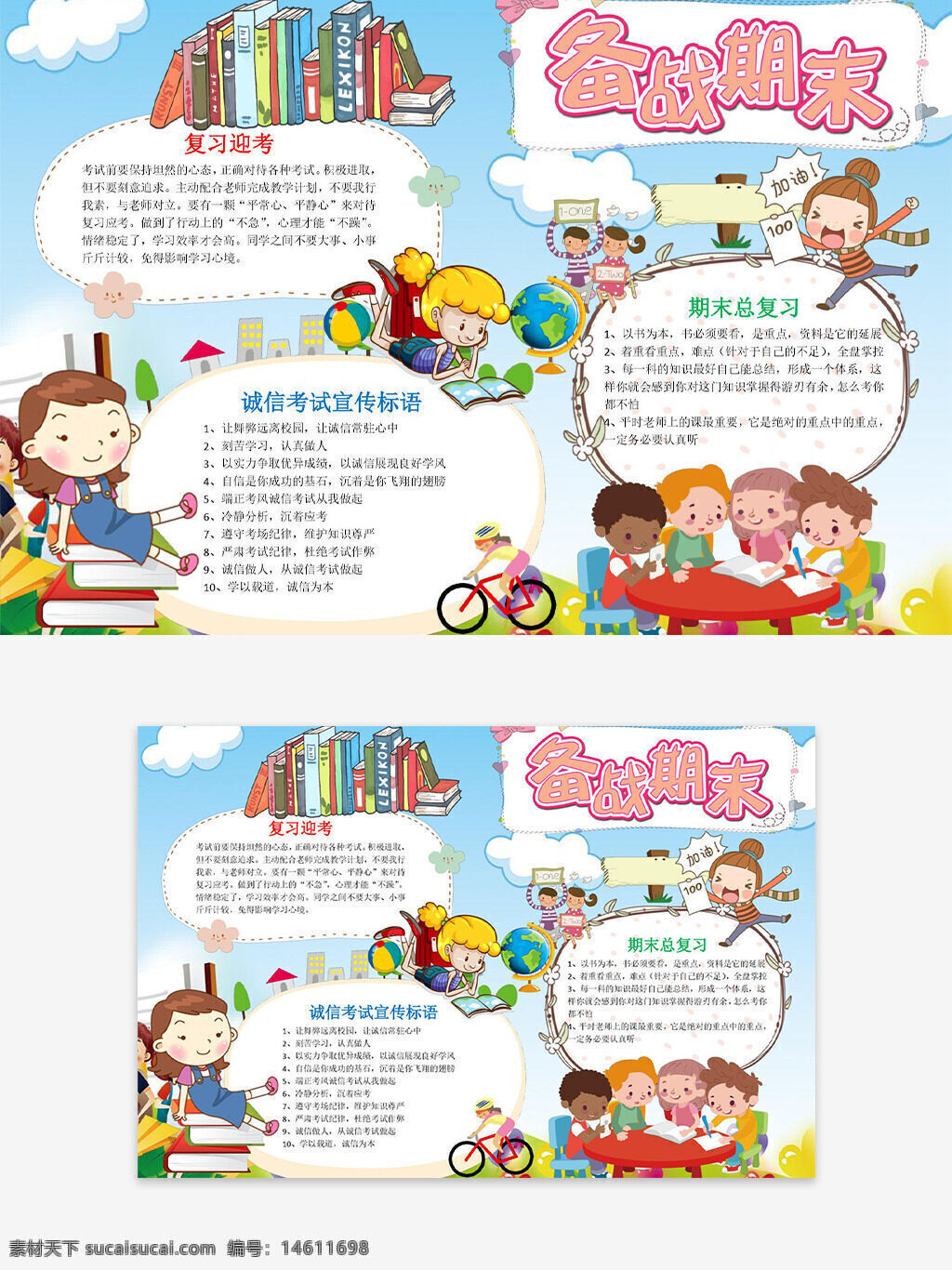 校園手抄報(bào) 期末復(fù)習(xí) 備戰(zhàn)期末 學(xué)生學(xué)習(xí) 卡通風(fēng)格 藍(lán)天白云背景 學(xué)習(xí)主題 考試準(zhǔn)備 復(fù)習(xí)迎考 教育宣傳 勵(lì)志學(xué)習(xí) 學(xué)習(xí)技巧 課程復(fù)習(xí)
