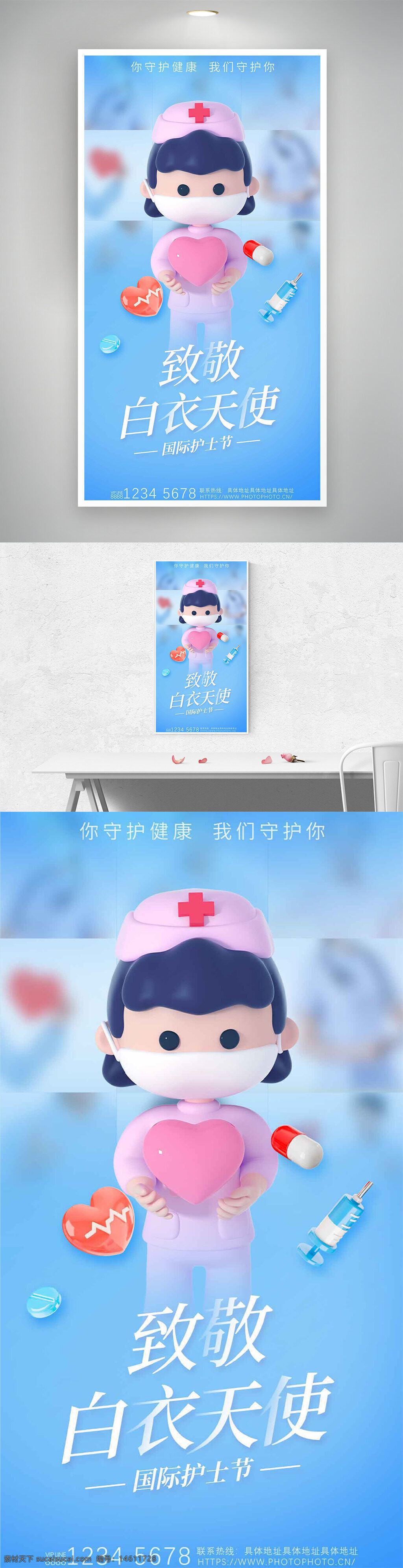 護士節(jié) 白衣天使 節(jié)日海報 立體卡通 護士形象 愛心元素 醫(yī)療主題 致敬護士 醫(yī)護人員 感恩護士 公益宣傳