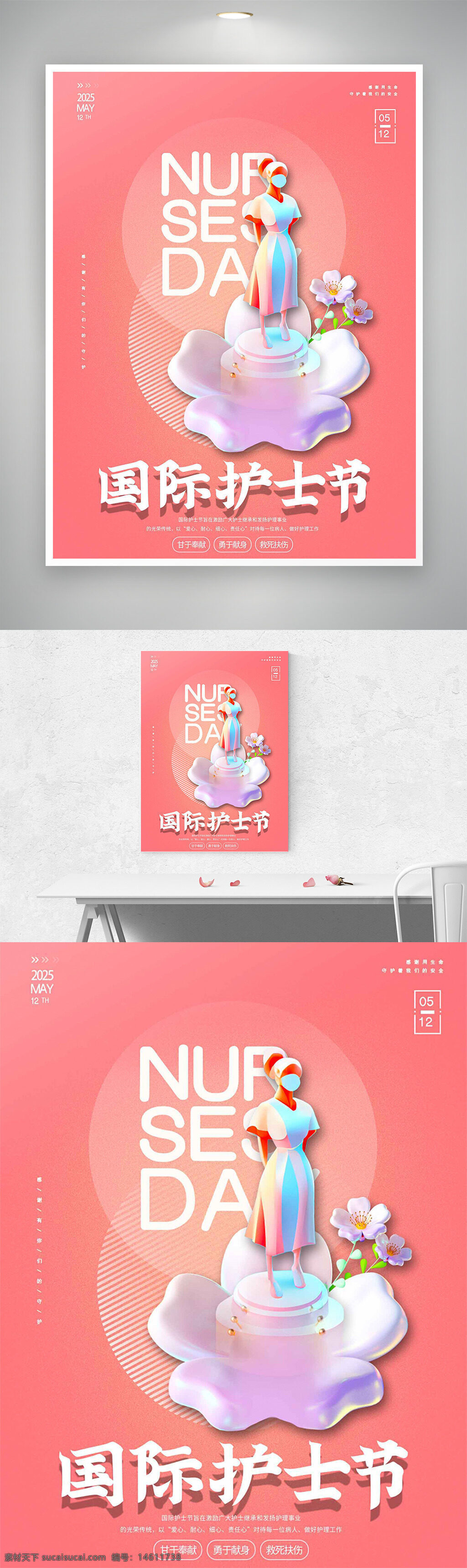 護(hù)士節(jié) 粉色主題 節(jié)日海報(bào) 國(guó)際護(hù)士節(jié) 花朵元素 卡通立體 護(hù)士剪影 立體設(shè)計(jì) 溫馨風(fēng)格 醫(yī)護(hù)人員 護(hù)士形象 節(jié)日慶祝
