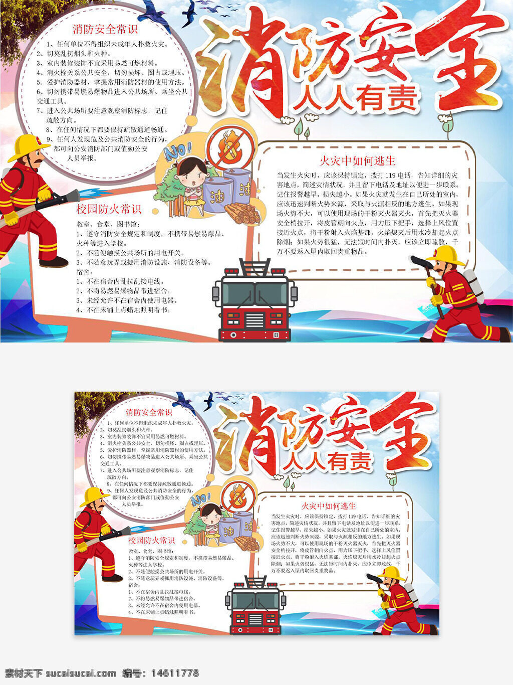消防安全 消防手抄報 安全手抄報 消防員插畫 消防知識 消防宣傳 火災(zāi)防護(hù) 安全教育 消防演練 火災(zāi)逃生 卡通插畫 藍(lán)色背景