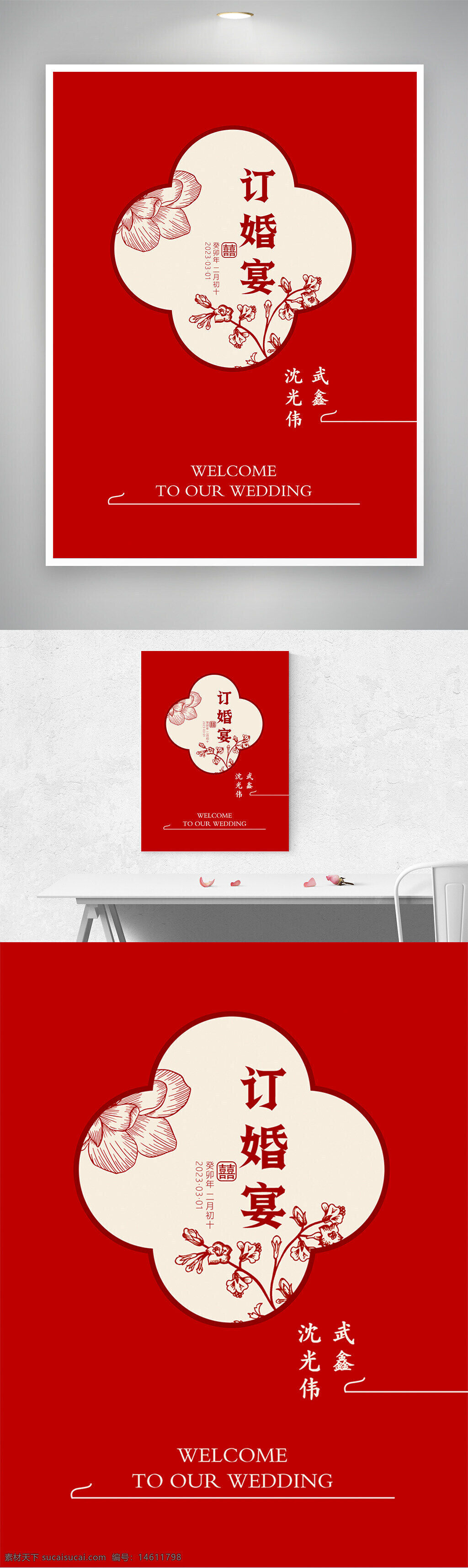 婚禮迎賓牌 紅色喜慶 訂婚宴 婚禮海報 中式婚禮 花卉裝飾 傳統元素 婚禮邀請 婚禮慶典 婚禮裝飾 婚禮主題
