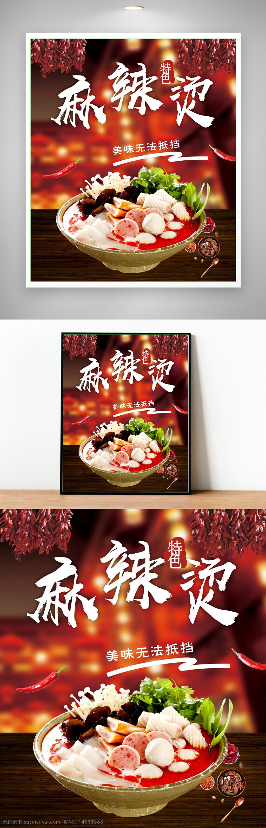 麻辣燙 美食宣傳 辣味美食 中式餐飲 火鍋底料 麻辣風(fēng)味 美食廣告 餐飲海報(bào) 食材展示 川味特色 辣椒元素