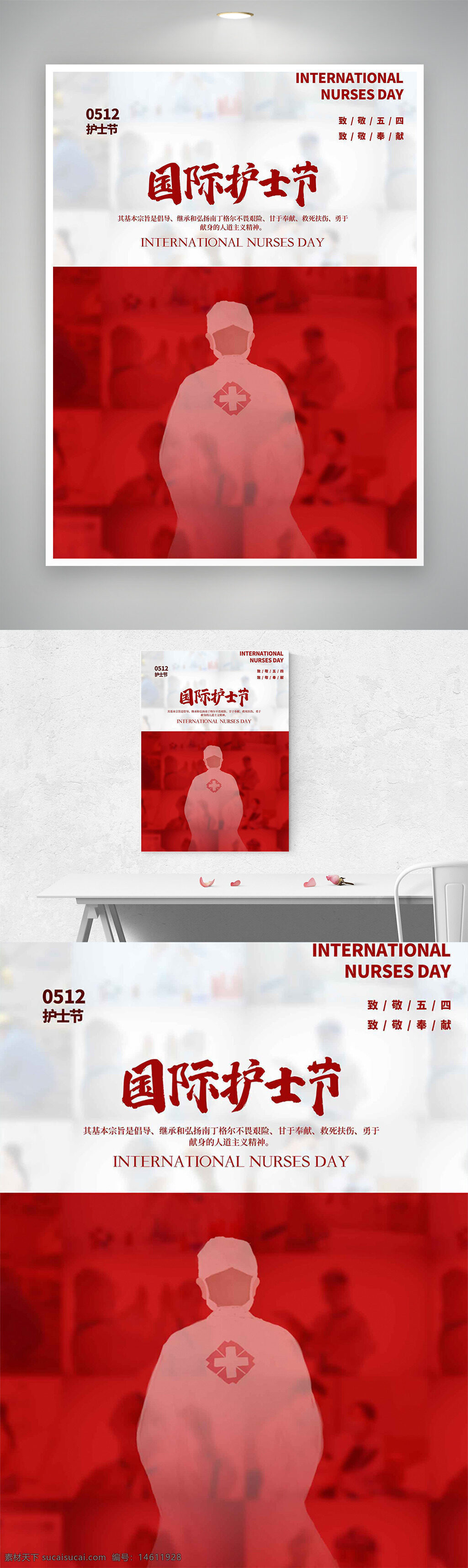 護(hù)士節(jié) 國(guó)際護(hù)士節(jié) 節(jié)日海報(bào) 紅色主題 紅十字標(biāo)志 護(hù)士剪影 醫(yī)療行業(yè) 致敬護(hù)士 醫(yī)療工作者 節(jié)日慶祝 感恩護(hù)士 護(hù)士插畫 醫(yī)療海報(bào)