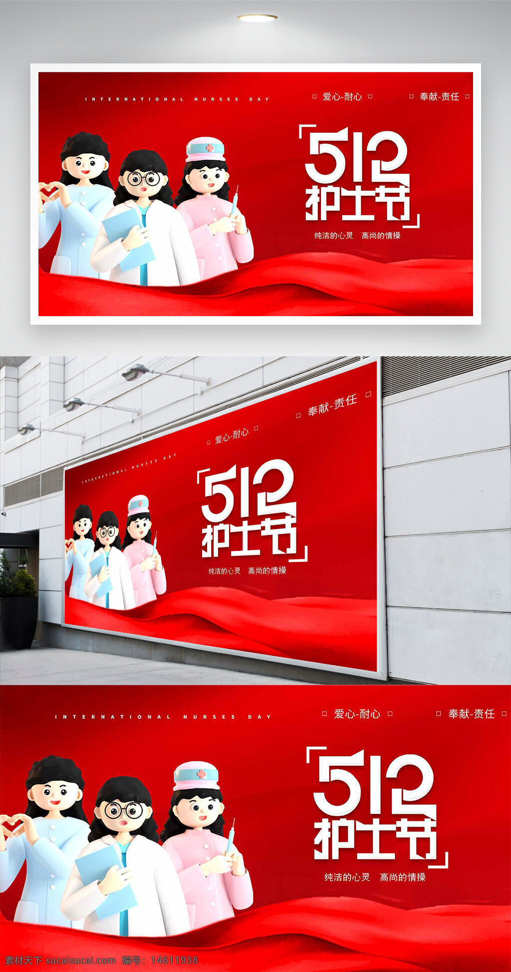 護(hù)士節(jié) 512護(hù)士節(jié) 卡通插畫 護(hù)士形象 紅色主題 節(jié)日展板 國際護(hù)士節(jié) 護(hù)士節(jié)宣傳 護(hù)士節(jié)展板 醫(yī)護(hù)人員 立體插畫 紅色背景