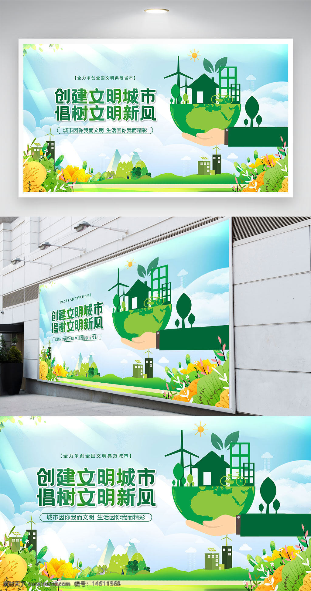 文明城市 環(huán)保主題 綠色環(huán)保 生態(tài)文明 低碳生活 文明新風(fēng) 宣傳展板 公益廣告 城市建設(shè) 清新設(shè)計 生態(tài)環(huán)境 綠色生活