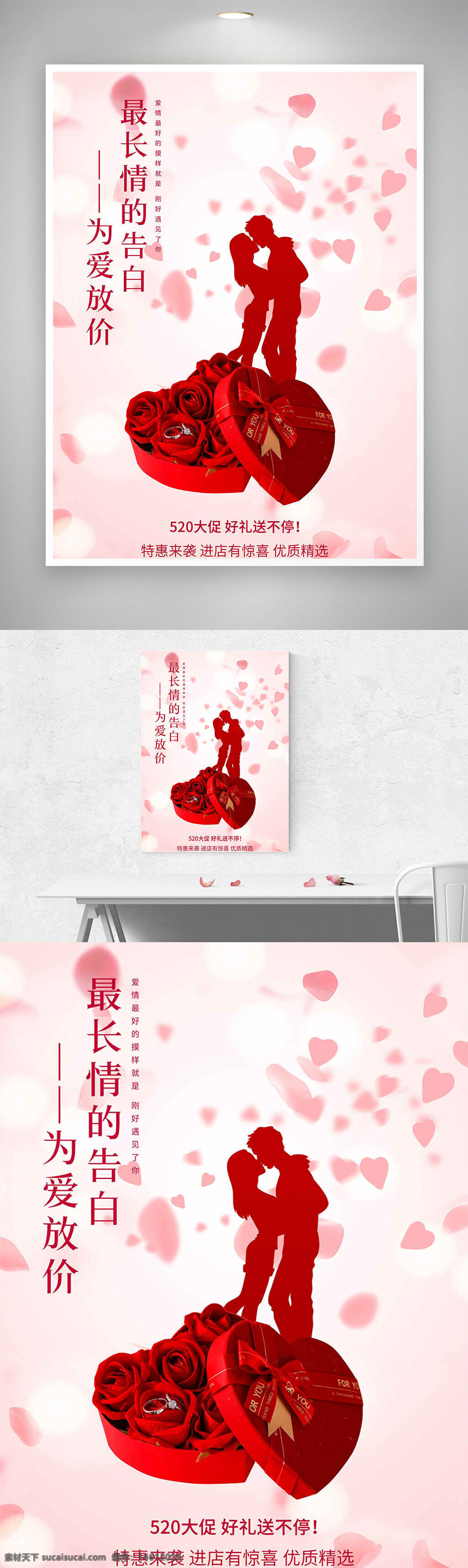 情人節(jié) 520 浪漫 愛情告白 情侶剪影 節(jié)日海報 粉色背景 紅色鮮花 禮盒設(shè)計 促銷活動 心形元素 浪漫氛圍