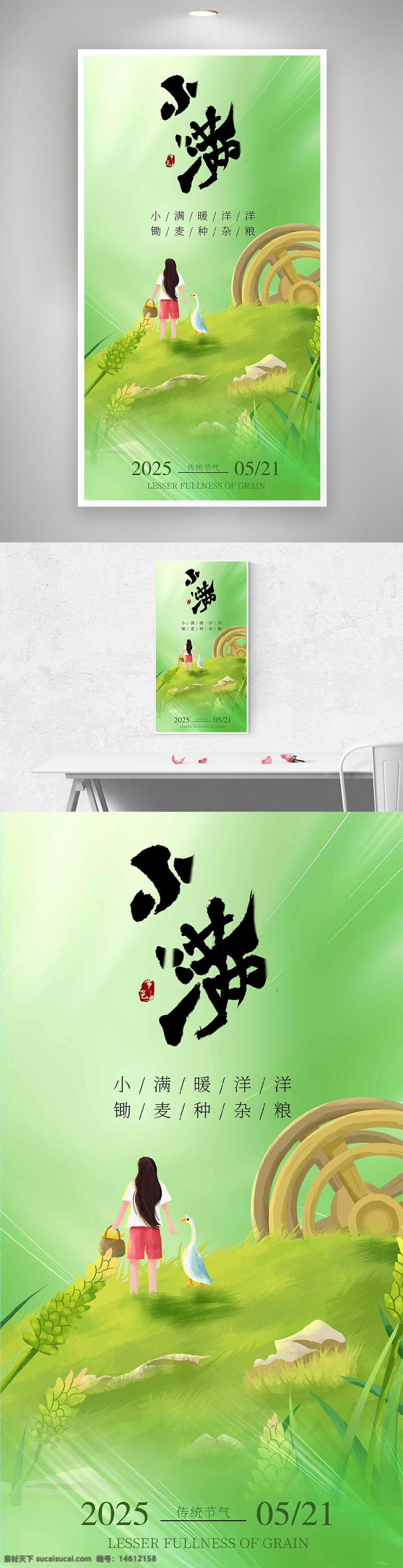 小滿 節(jié)氣 綠色主題 卡通人物 插畫(huà)風(fēng)格 大鵝 水輪車(chē) 農(nóng)耕文化 傳統(tǒng)節(jié)氣 麥子 田園風(fēng)光 自然元素 小清新