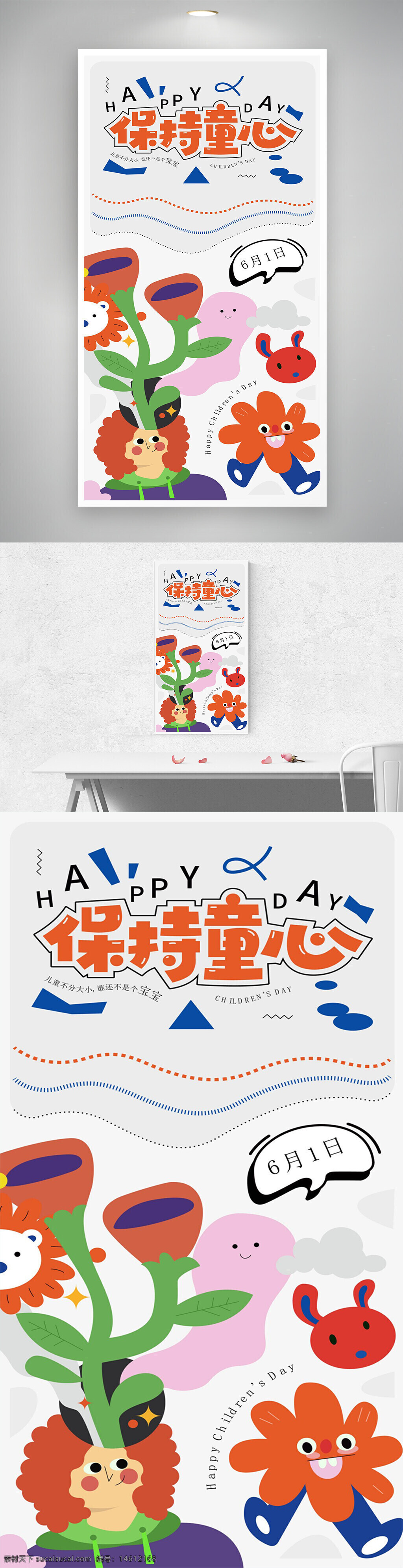 六一兒童節(jié) 節(jié)日海報(bào) 創(chuàng)意海報(bào) 卡通手繪 兒童節(jié)宣傳 保持童心 平面設(shè)計(jì) 可愛插畫 童趣風(fēng)格 節(jié)日慶祝 歡樂主題 簡(jiǎn)約設(shè)計(jì) 趣味元素 兒童活動(dòng) 快樂氛圍